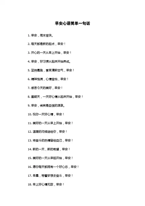早安心语简单一句话