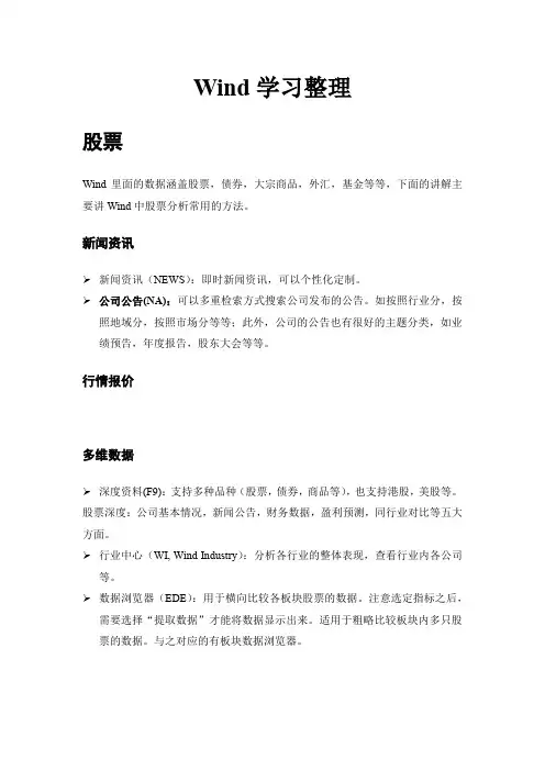 Wind学习整理