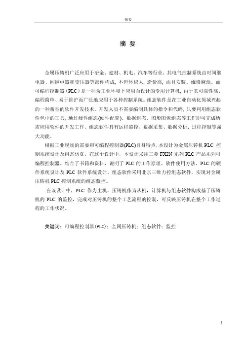 毕业设计（论文）-金属压铸机设计