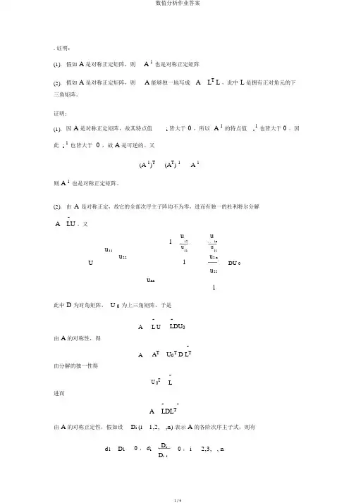 数值分析作业答案