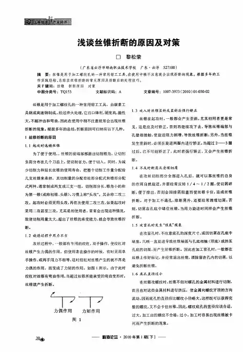 浅谈丝锥折断的原因及对策