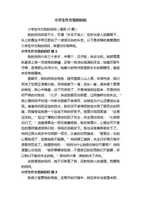 小学生作文我的妈妈