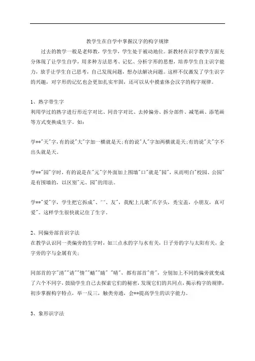【识字技巧1】统编教材部编人教版小学语二年级上册突破字形和构字规律