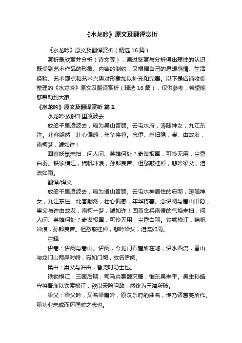 《水龙吟》原文及翻译赏析