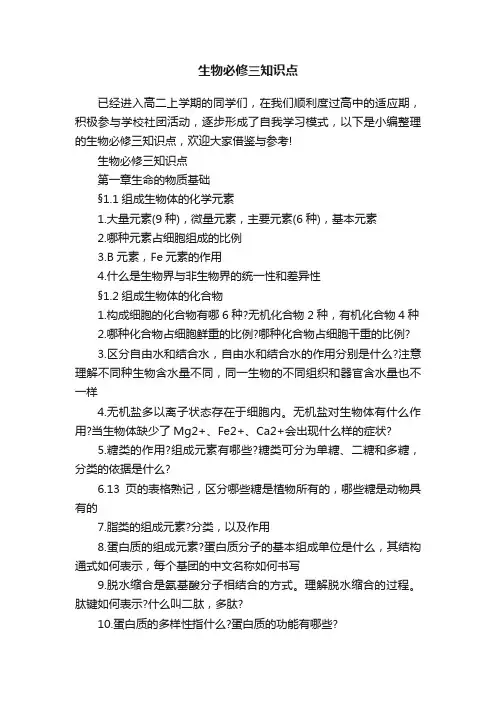 生物必修三知识点