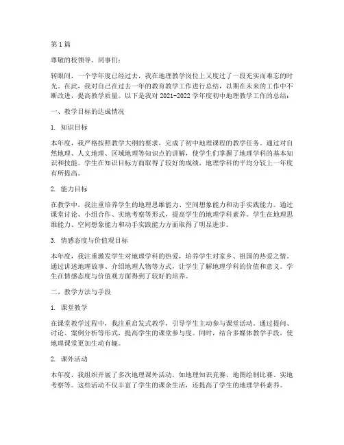 初中地理老师年度总结(3篇)