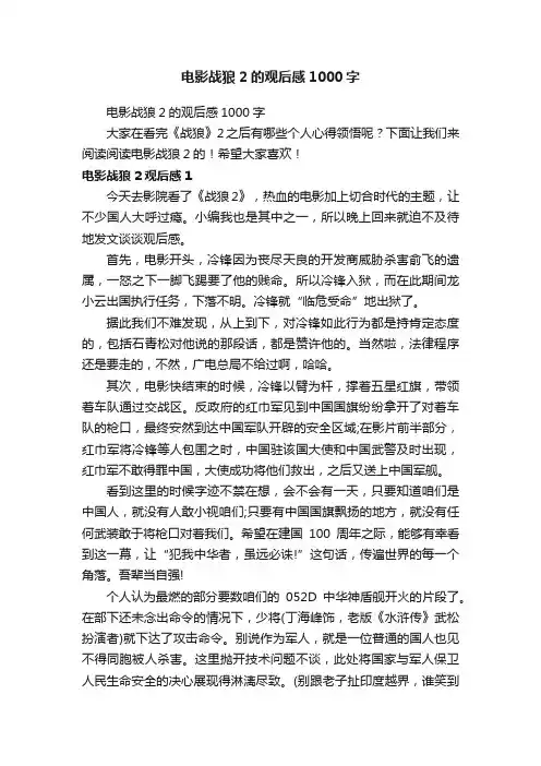 电影战狼2的观后感1000字
