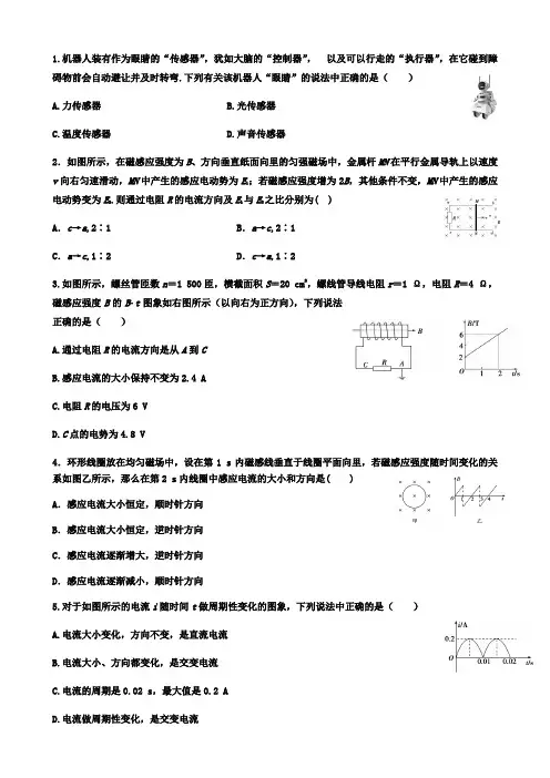 人教版高二物理 选修3-2 综合复习与测试