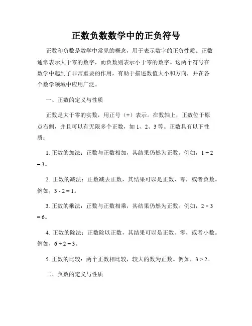 正数负数数学中的正负符号