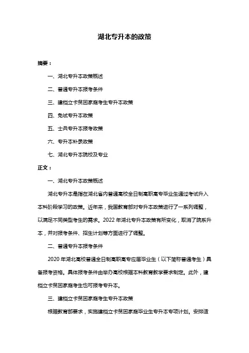湖北专升本的政策