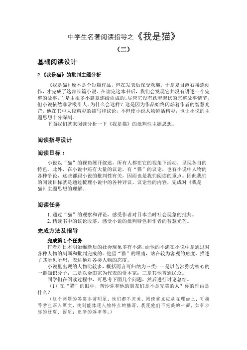 中学生经典阅读指导《我是猫》二