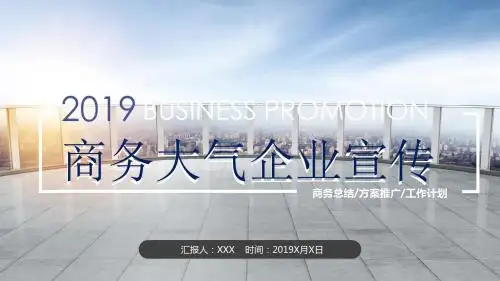 经典蓝色商务大气企业宣传PPT模板