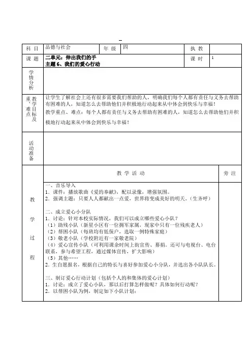 我们的爱心行动