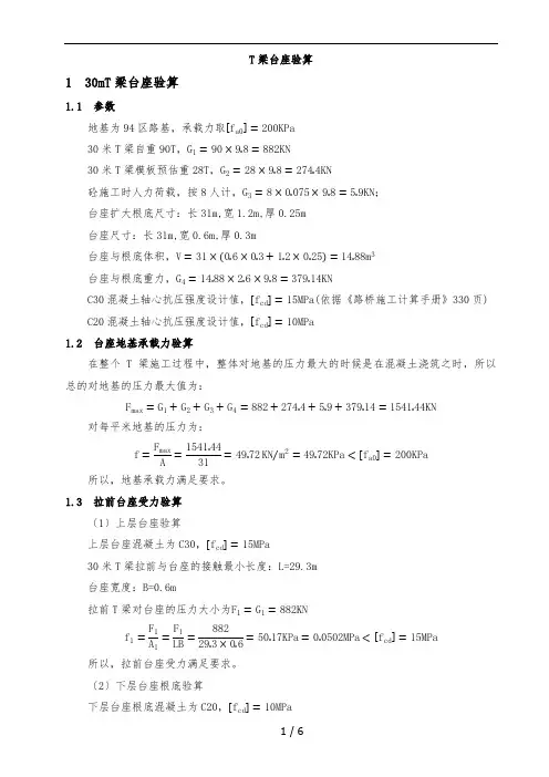 T梁台座计算书