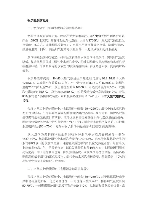 锅炉的余热利用