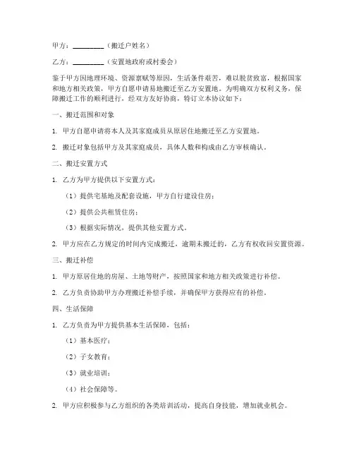 易地搬迁扶贫协议书模板