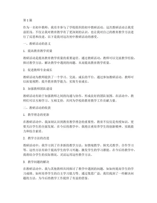 初中教研感受(3篇)