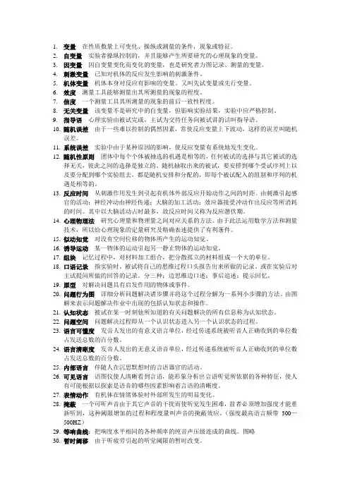 实验心理学名词解释