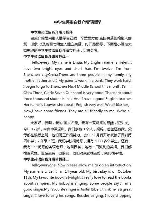 中学生英语自我介绍带翻译