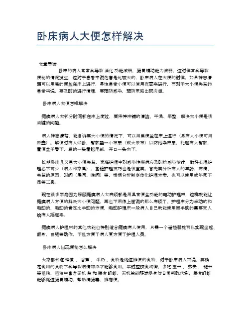 卧床病人大便怎样解决【医学养生常识】