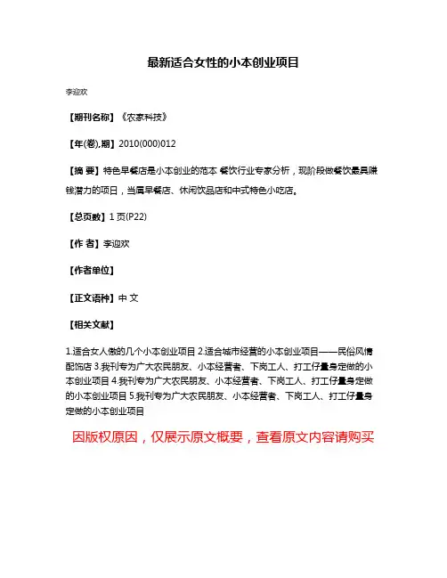 最新适合女性的小本创业项目