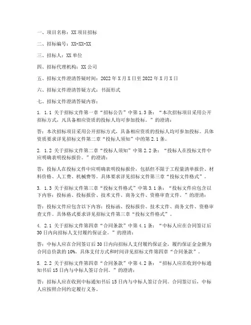 招标文件澄清答疑范本