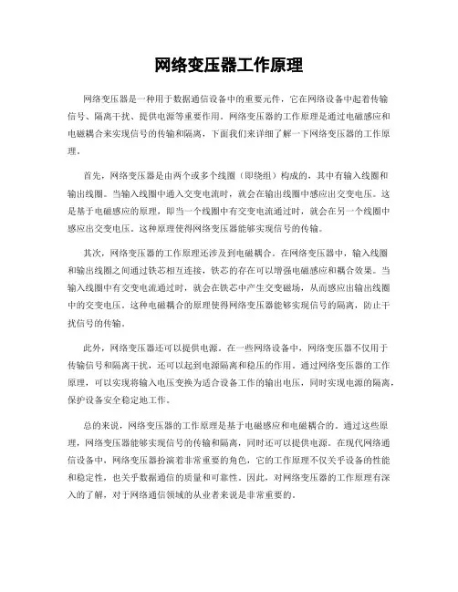 网络变压器工作原理