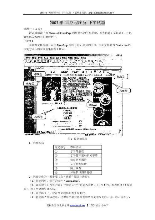 2003年 网络程序员 下午试题