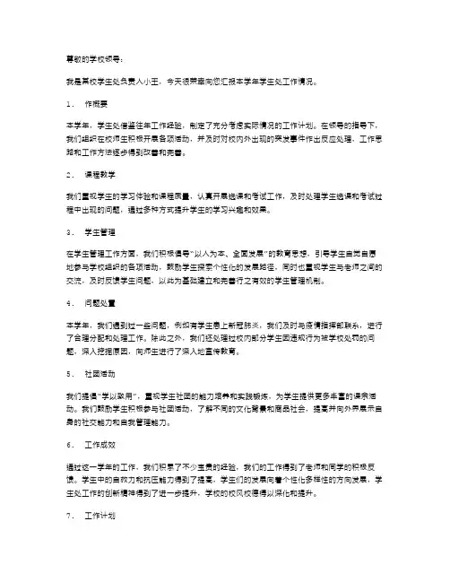 学生处述职报告