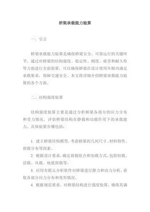 桥梁承载能力验算