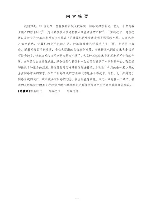 毕业论文-企业局域网的组建