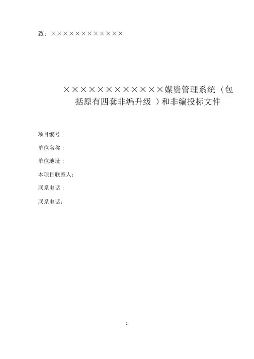 广播电视行业投标书模板