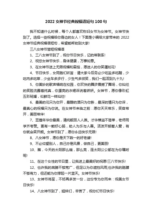 2022女神节经典祝福语短句100句