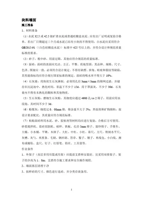 块料墙面施工方案