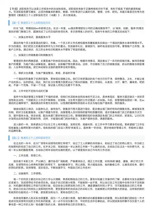 普通员工个人述职报告范文（16篇）
