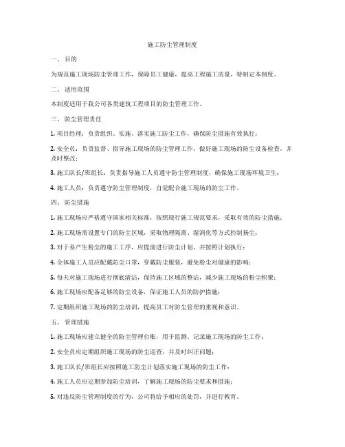 施工防尘管理制度