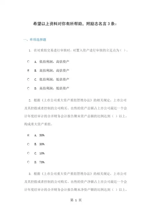 上市公司并购重组财务审核重点C14025课后测验90分共5页