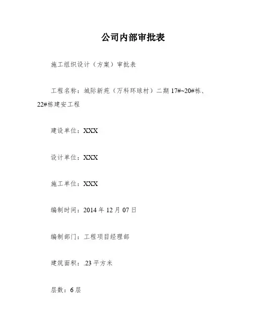公司内部审批表