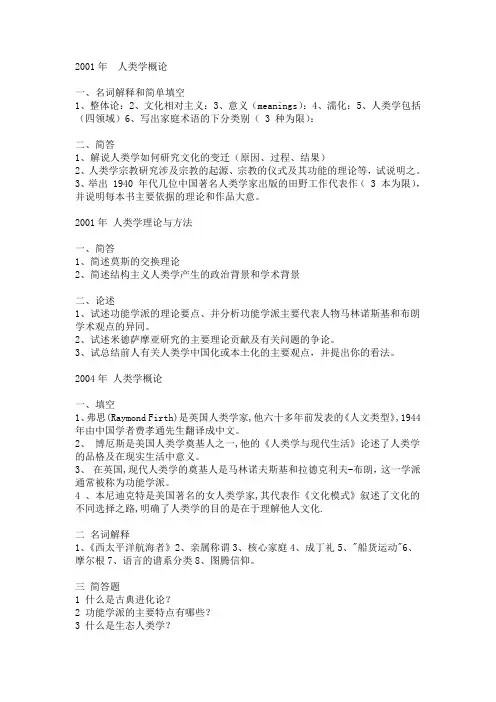 中央民族大学人类学民族学考研真题