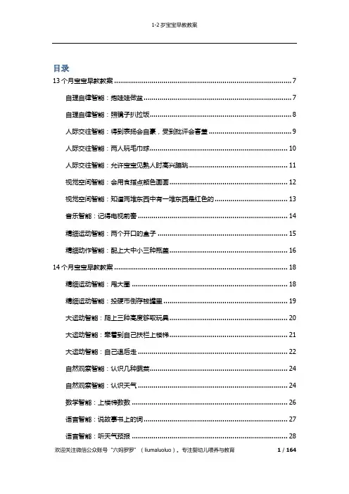 1-2岁宝宝早教教案