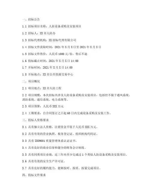 人防设备招标文件范本