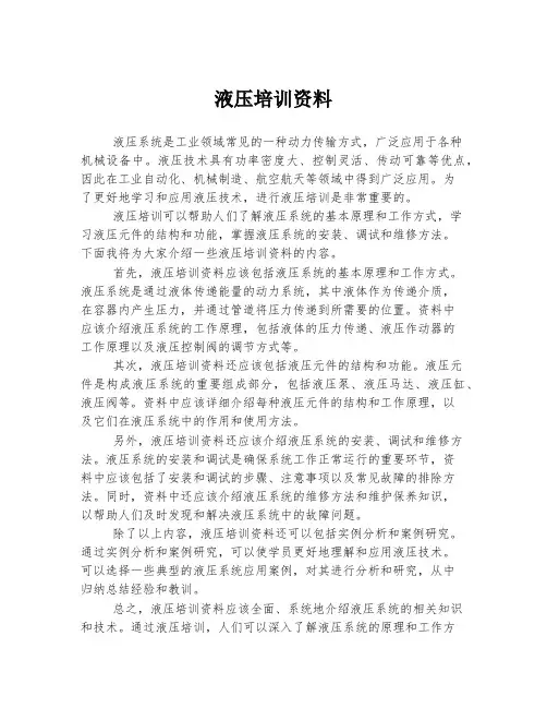 液压培训资料