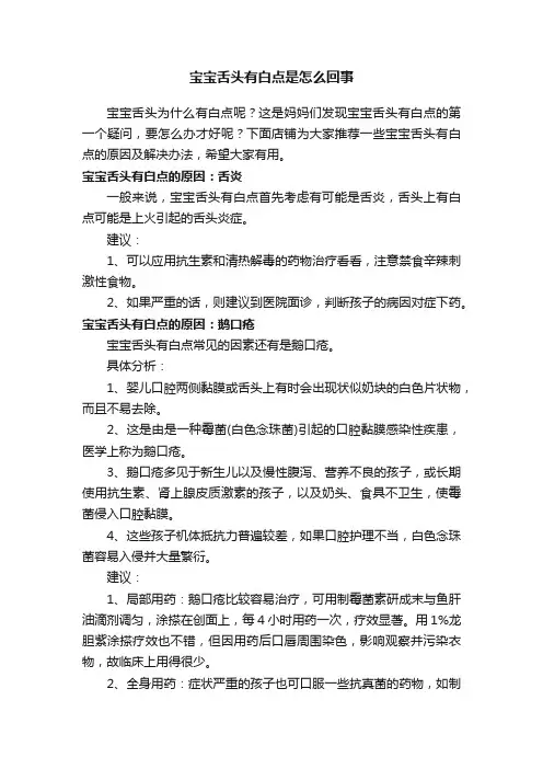 宝宝舌头有白点是怎么回事