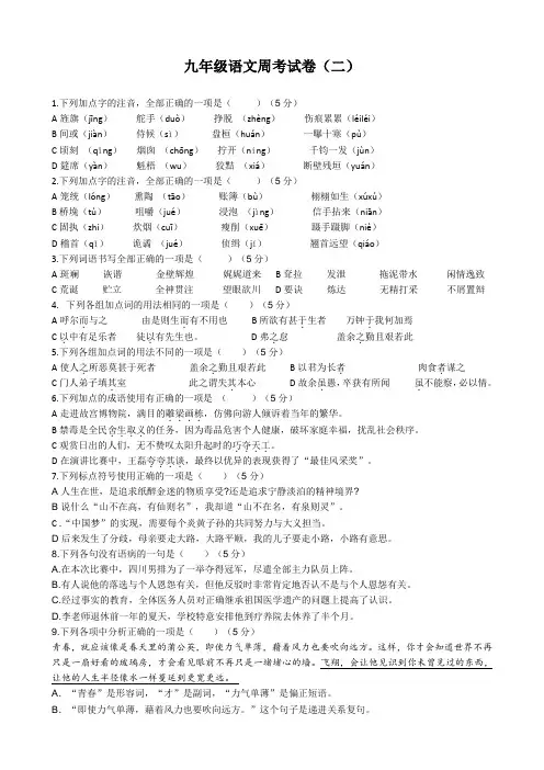 九年级语文周考2