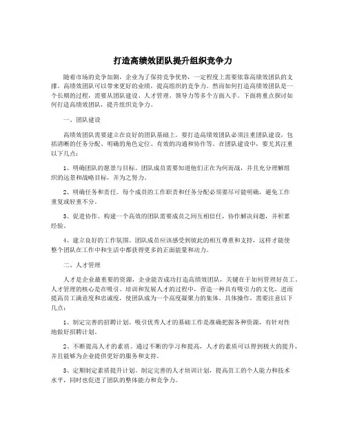 打造高绩效团队提升组织竞争力