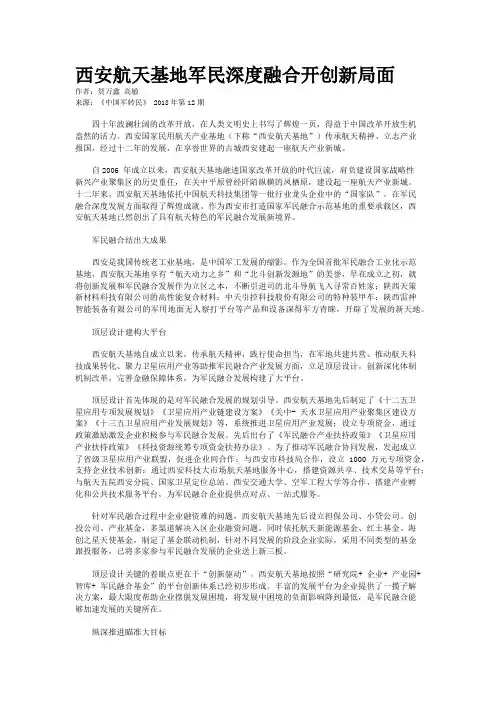 西安航天基地军民深度融合开创新局面