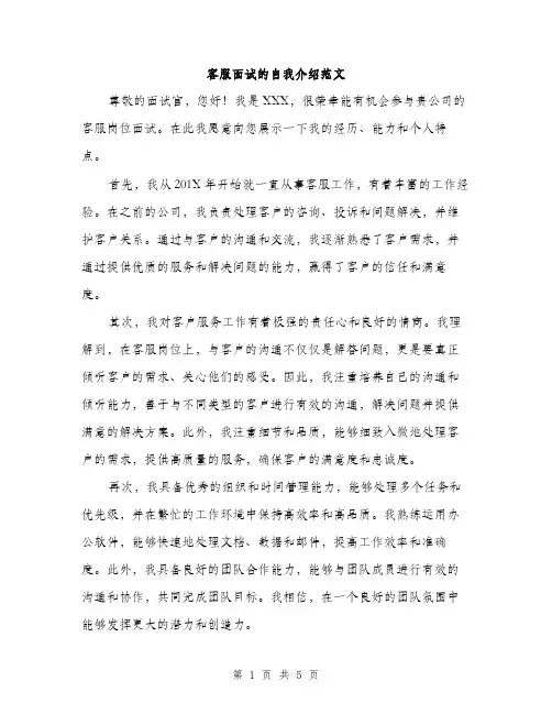 客服面试的自我介绍范文（三篇）