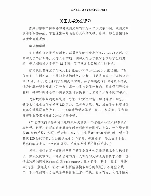 美国大学怎么评分