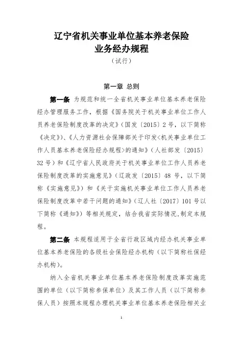 辽宁省机关事业单位基本养老保险