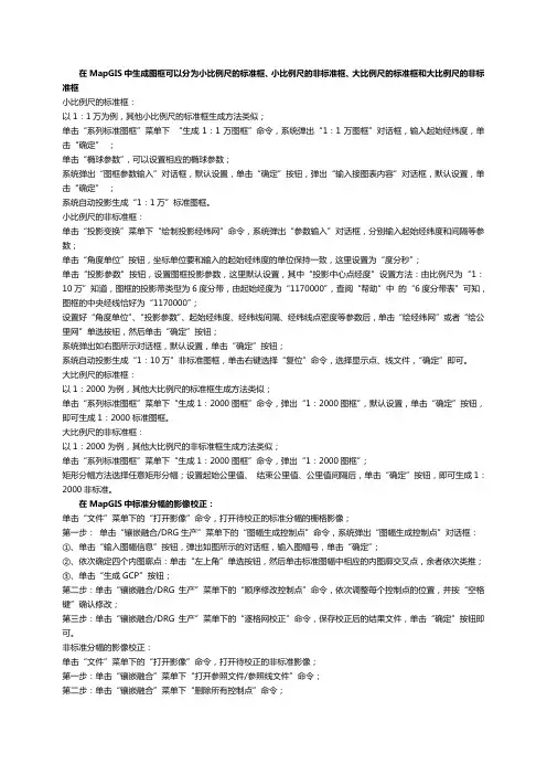 在MapGIS中生成四种图框